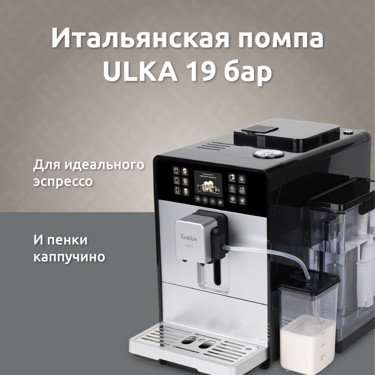 Evelux EACM 1028 S Asti